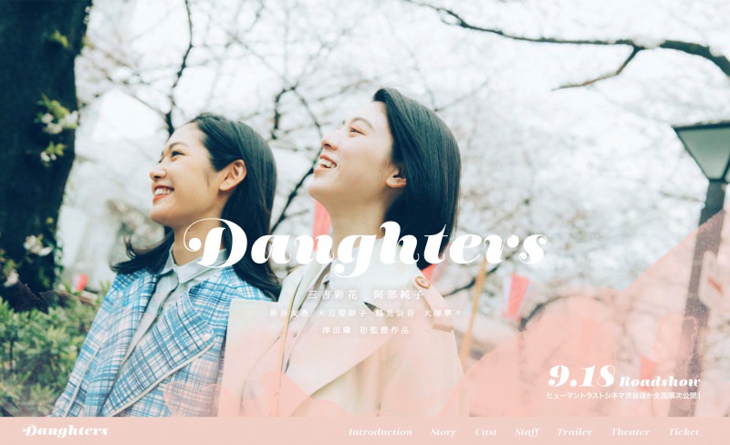 映画 『Daughters』 WEBSITE<br />DESIGN