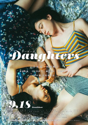 映画『Daughters』<br />DIRECTOR / PRODUCTION DESIGN<br />2020.09.18 Roadshow<br />https://www.youtube.com/embed/usBEm9r3CuQ<br />