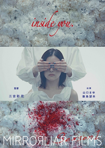 inside you -MIRRORLIAR FILMS-<br />Miyoshi Ayaka Film.<br />ADVISOR / PRODUCTION SUPPORT / PRODUCTION DESIGN<br />https://www.youtube.com/embed/iOI76gDCX20